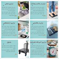 پاورپوینت انواع ترازو (علوم پایه سوم ابتدایی)