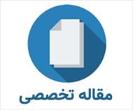 مقاله درباره مبارزه بیولوژیک